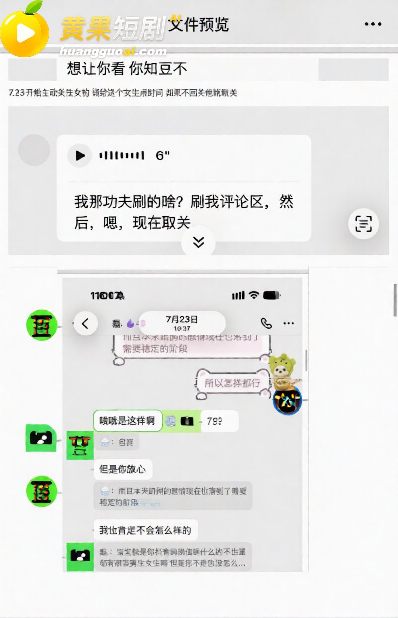 吉林松原 渣男爆料 劈腿闺蜜 无缝衔接 塌房实锤 疯传全网