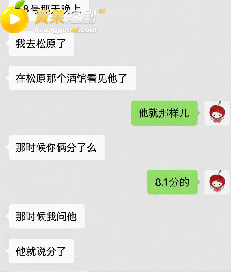 吉林松原 渣男爆料 劈腿闺蜜 无缝衔接 塌房实锤 疯传全网