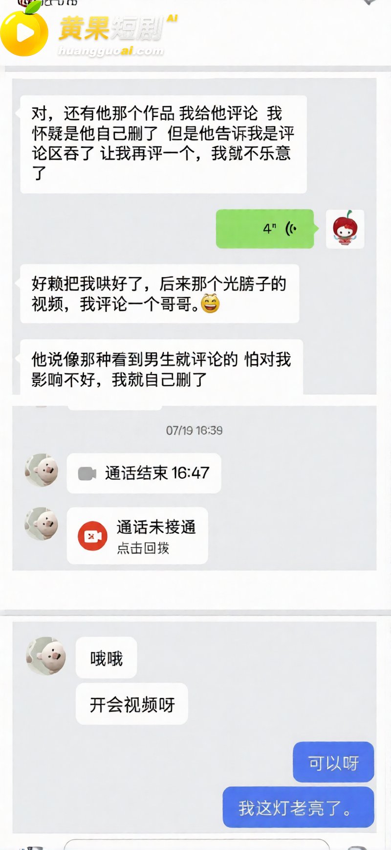 吉林松原 渣男爆料 劈腿闺蜜 无缝衔接 塌房实锤 疯传全网