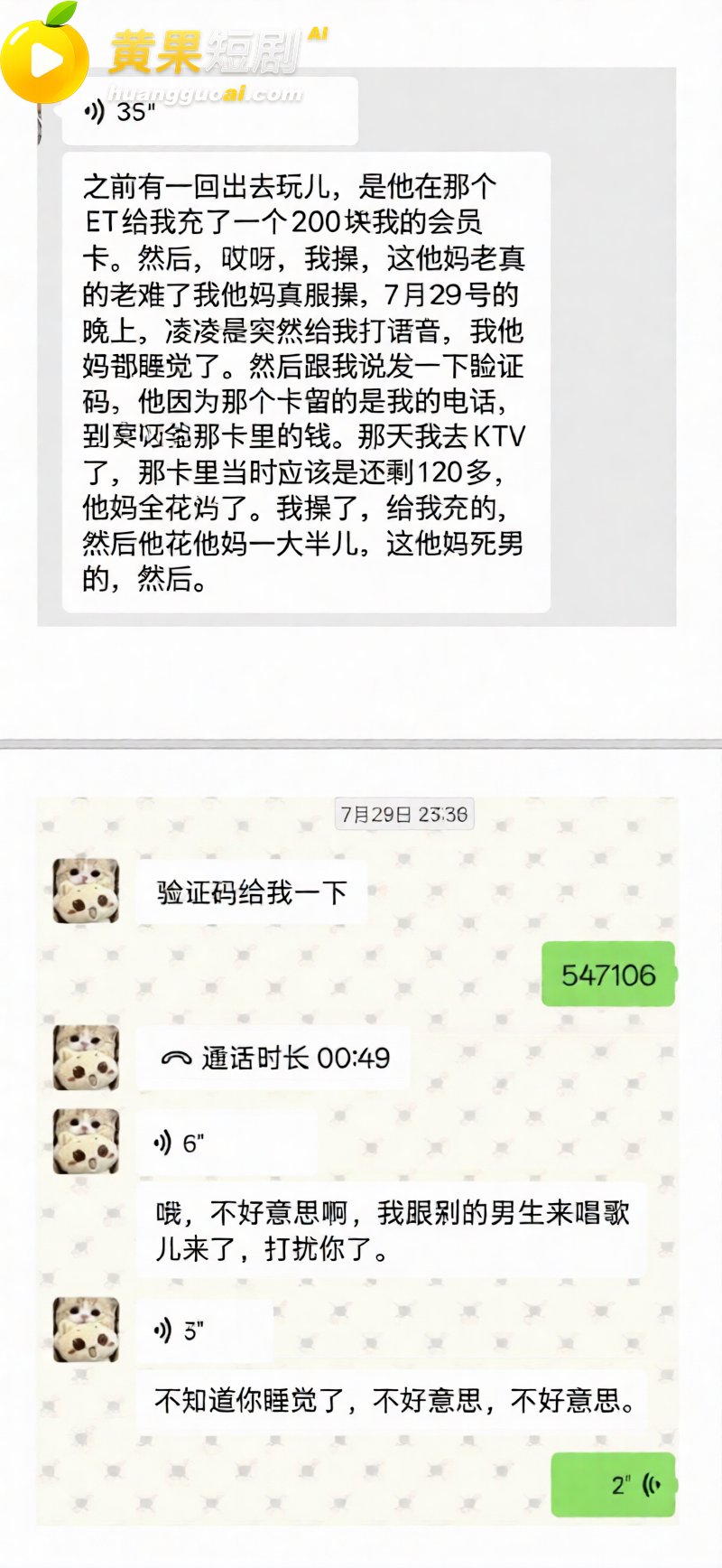吉林松原 渣男爆料 劈腿闺蜜 无缝衔接 塌房实锤 疯传全网