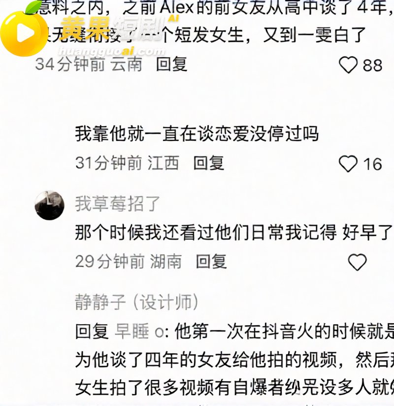 抖音男网红Alex 劈腿惯犯实锤 订婚后分手真相曝光 私密视频疯传