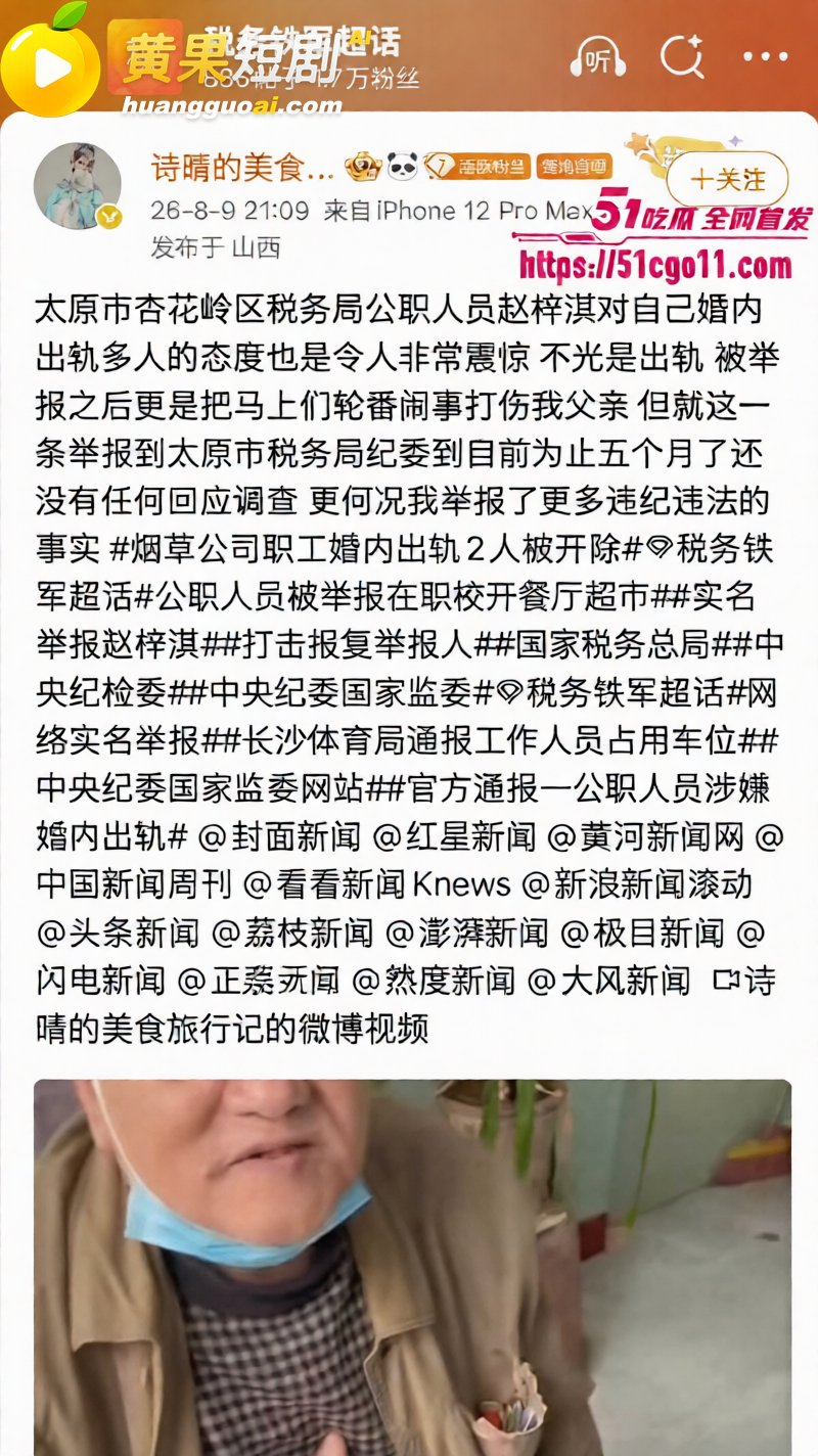 山西太原税务局赵梓淇 隐婚出轨骗财骗色 逆天父母打人威胁杀全家 实锤曝光