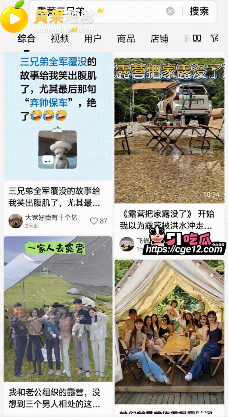 成都露营三兄弟 599团建 聚众淫乱 爆料实锤 弃帅保车 全网刷屏