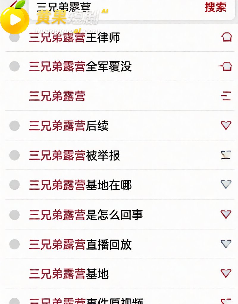 成都露营三兄弟 599团建 聚众淫乱 爆料实锤 弃帅保车 全网刷屏