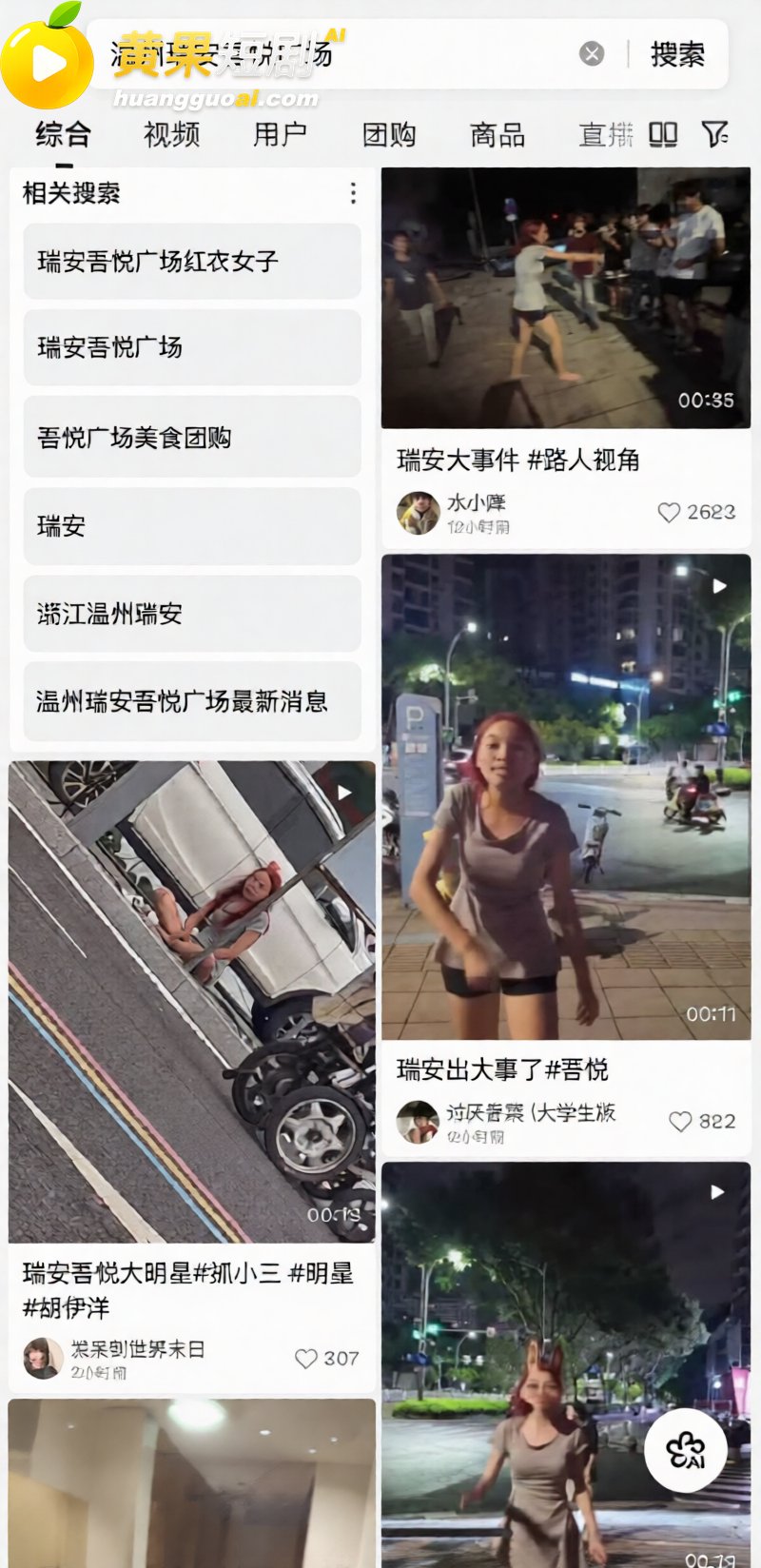 温州瑞安吾悦广场红发女子胡伊洋 现场发疯拉扯 爆料欠钱不还 偷窃实锤