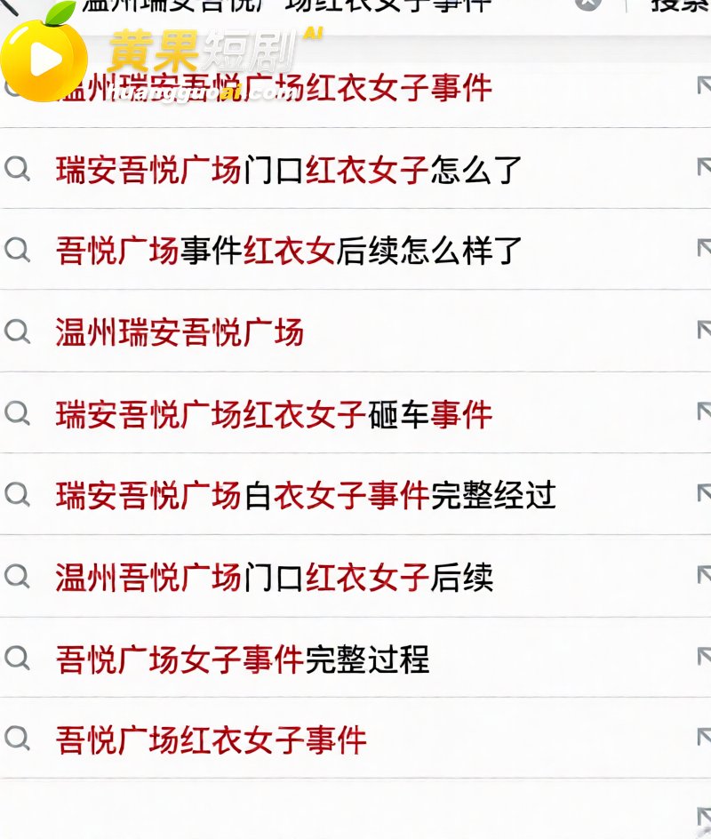 温州瑞安吾悦广场红发女子胡伊洋 现场发疯拉扯 爆料欠钱不还 偷窃实锤
