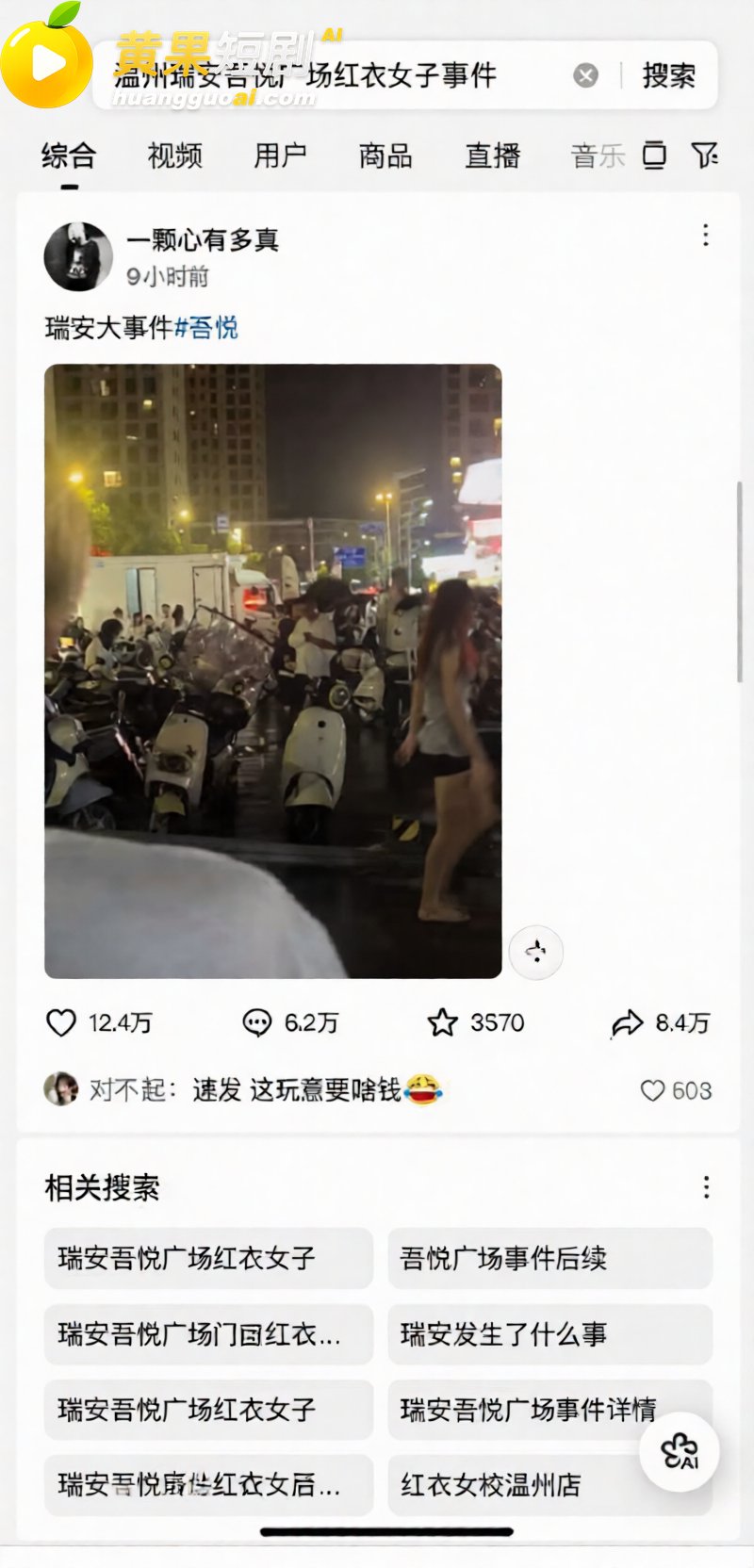 温州瑞安吾悦广场红发女子胡伊洋 现场发疯拉扯 爆料欠钱不还 偷窃实锤