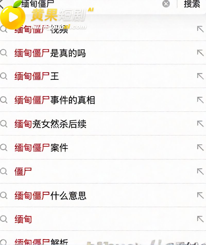 缅甸佤邦僵尸 惊现死后六年 依然皮肉完好 疑似导致三名中年男子暴毙 爆料疯传