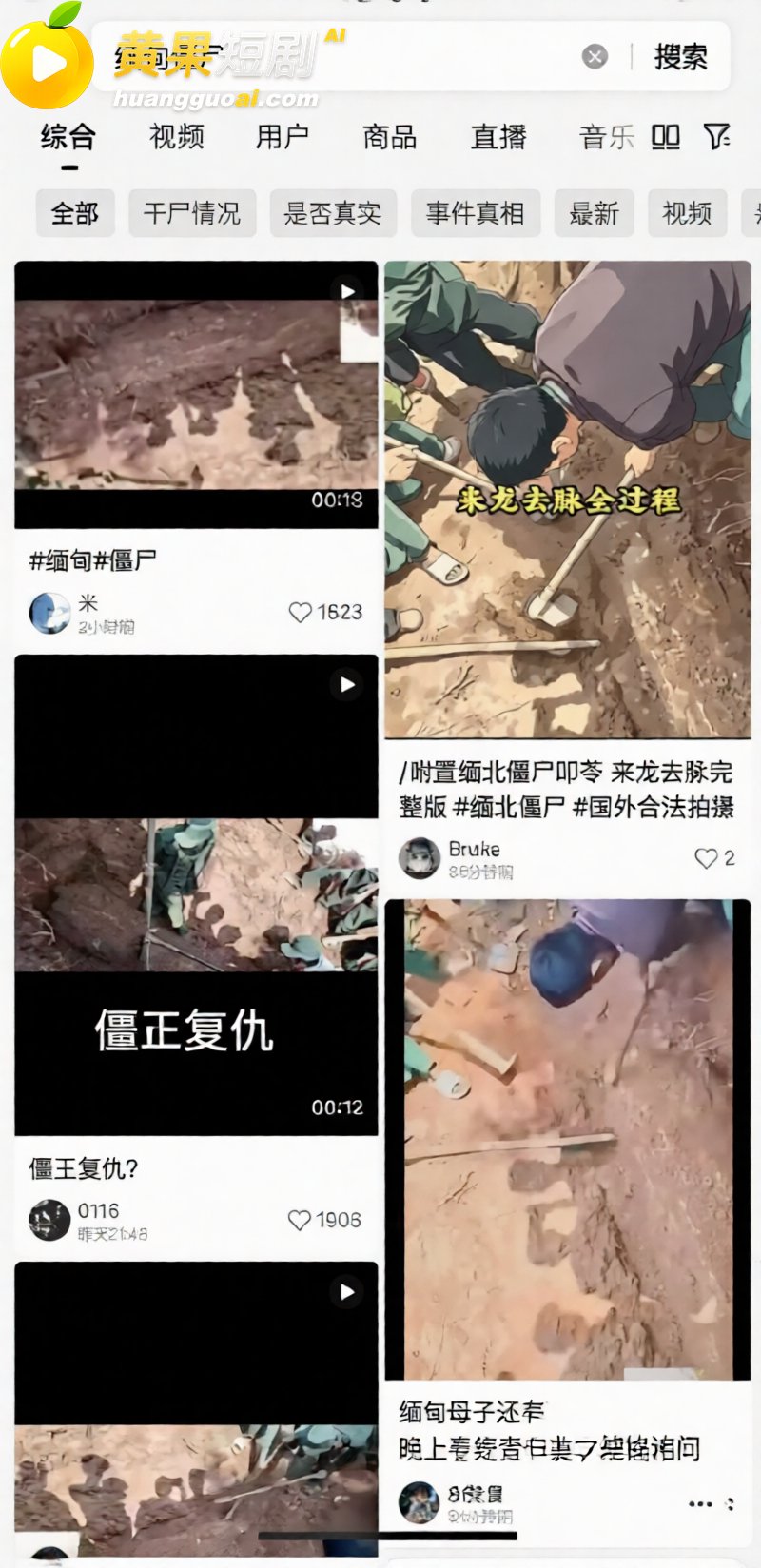 缅甸佤邦僵尸 惊现死后六年 依然皮肉完好 疑似导致三名中年男子暴毙 爆料疯传