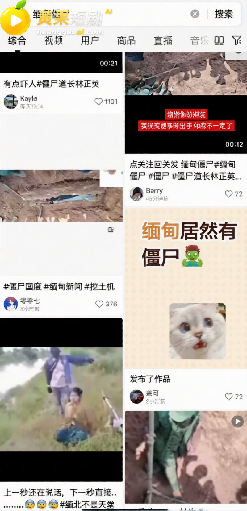 缅甸佤邦僵尸 惊现死后六年 依然皮肉完好 疑似导致三名中年男子暴毙 爆料疯传