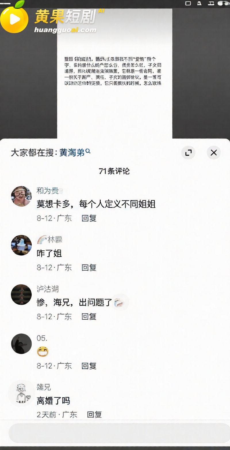 广东网红夫妻 郑璇如 黄海弟 婚变 爆出 暴富出轨少妇 揭露 塌房 实锤
