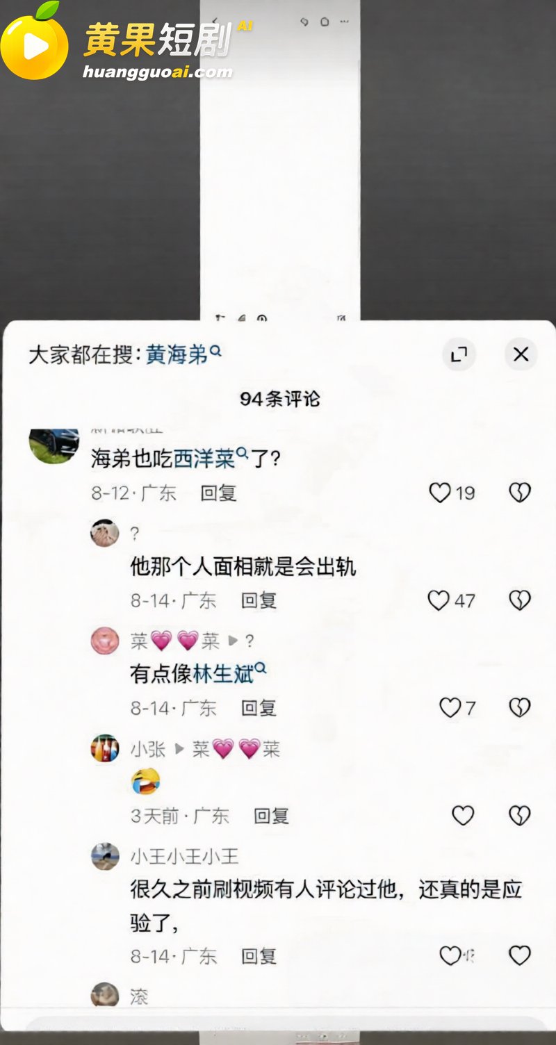 广东网红夫妻 郑璇如 黄海弟 婚变 爆出 暴富出轨少妇 揭露 塌房 实锤