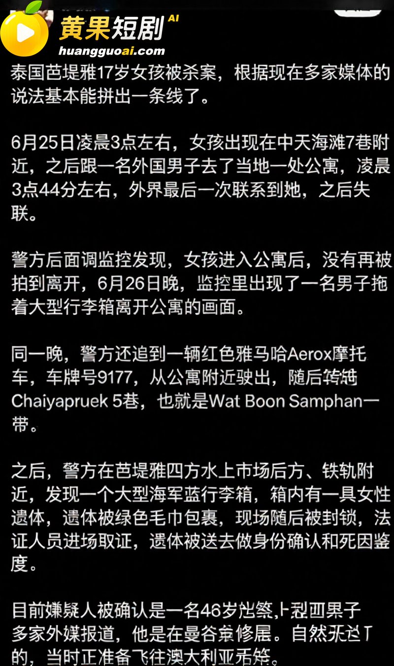 46岁澳洲男子残杀泰国少女 裸体尸体塞入行李箱抛弃铁轨 企图潜逃海外被抓实锤