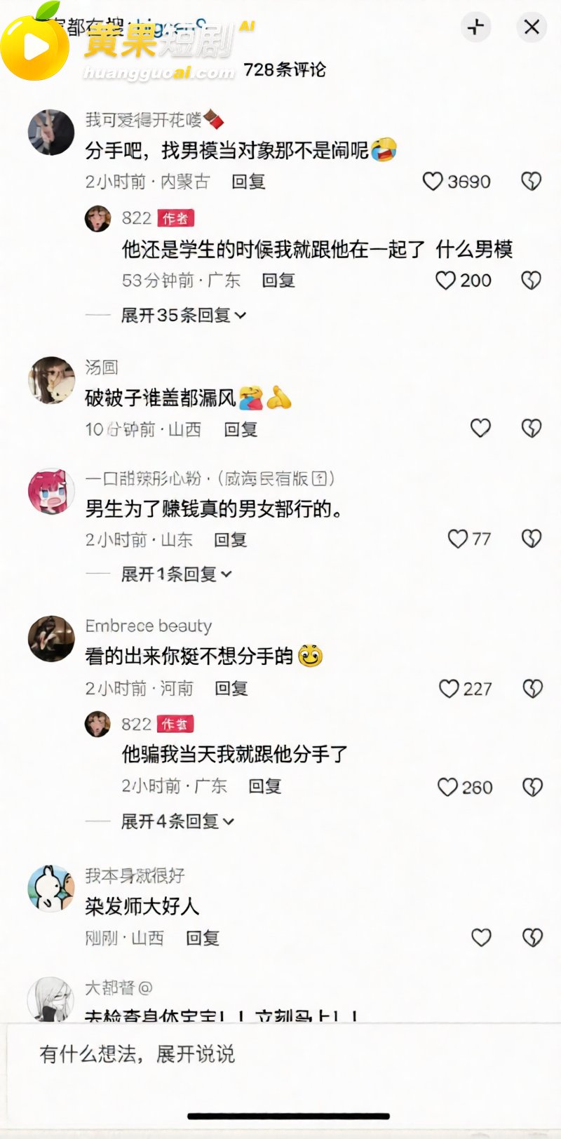 深圳说唱博主BigSen 前女友实锤爆料出轨 吻痕谎称烫伤 更有千元有偿陪聊私密视频流出