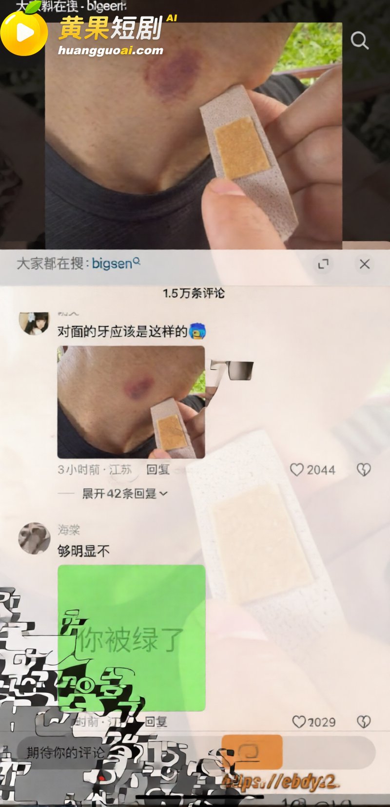 深圳说唱博主BigSen 前女友实锤爆料出轨 吻痕谎称烫伤 更有千元有偿陪聊私密视频流出