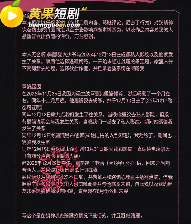 百万博主 黑猫大少爷 爆料实锤 陪睡群出轨 诱骗粉丝失联 彻底塌房
