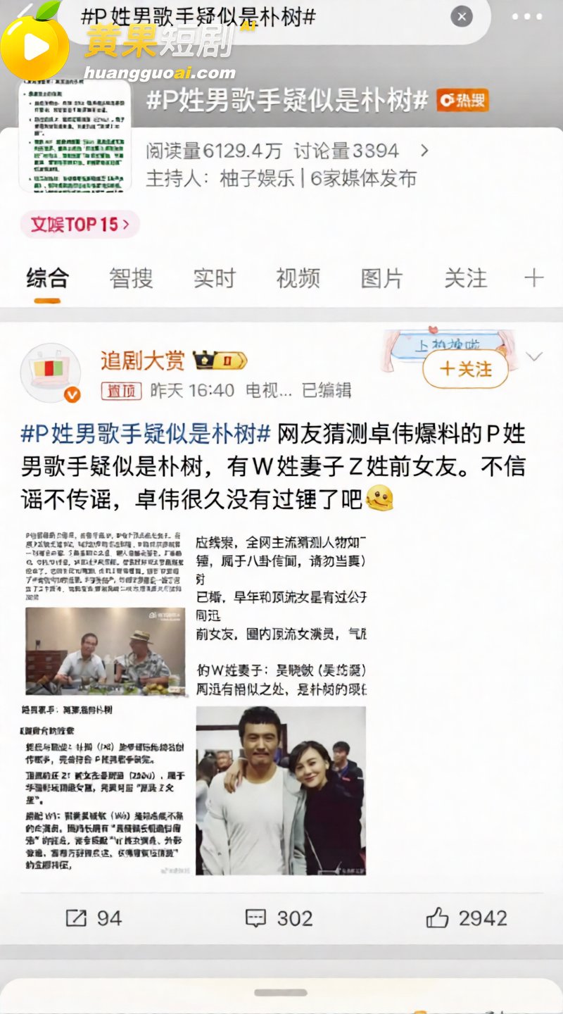 歌手朴树出轨演员王子文 两人酒店偷情视频流出 五角恋丑闻已实锤