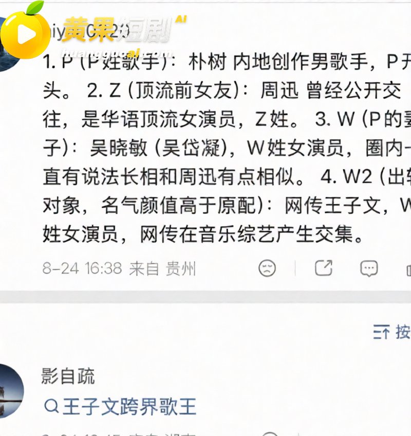 歌手朴树出轨演员王子文 两人酒店偷情视频流出 五角恋丑闻已实锤