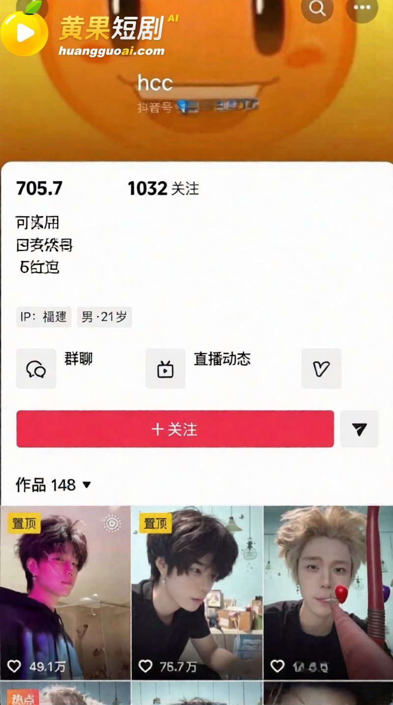 抖音55万粉 hcc黄崇澄 被前女友实名举报 男模身份实锤 自称情圣实则行走插头多线出轨!