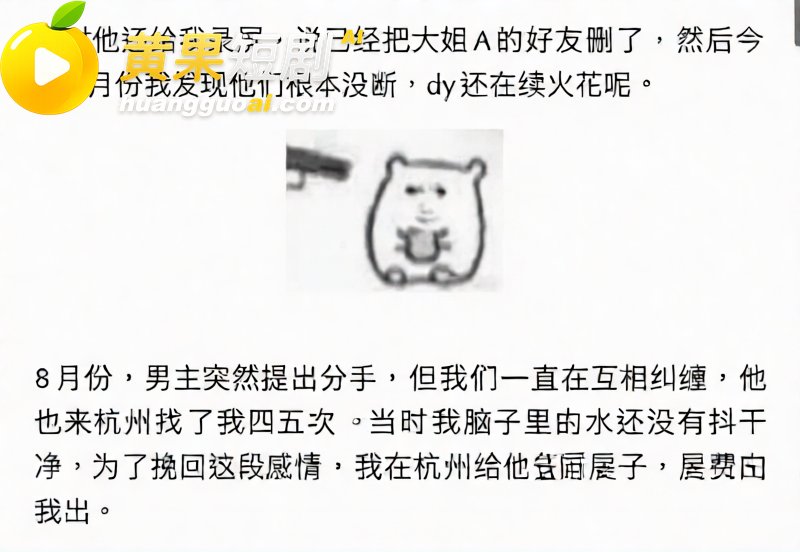 抖音55万粉 hcc黄崇澄 被前女友实名举报 男模身份实锤 自称情圣实则行走插头多线出轨!