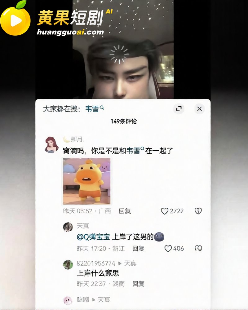 韦雪和21岁男模恋爱 直播镜子现人影家装还撞款 富婆玩男模性爱视频流出