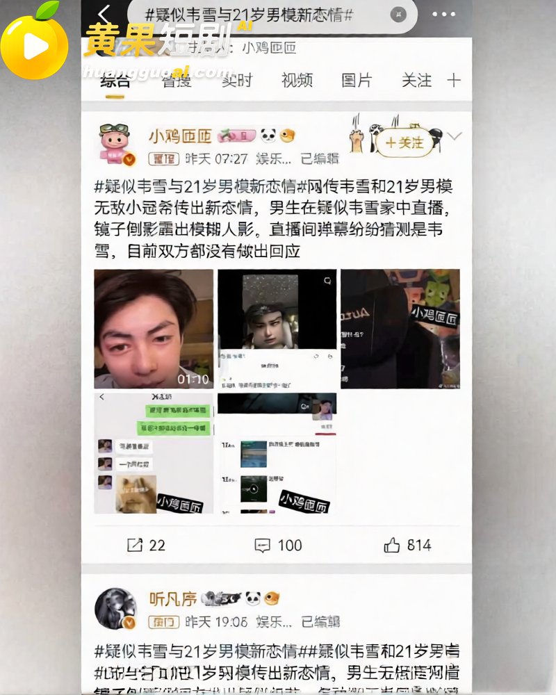 韦雪和21岁男模恋爱 直播镜子现人影家装还撞款 富婆玩男模性爱视频流出