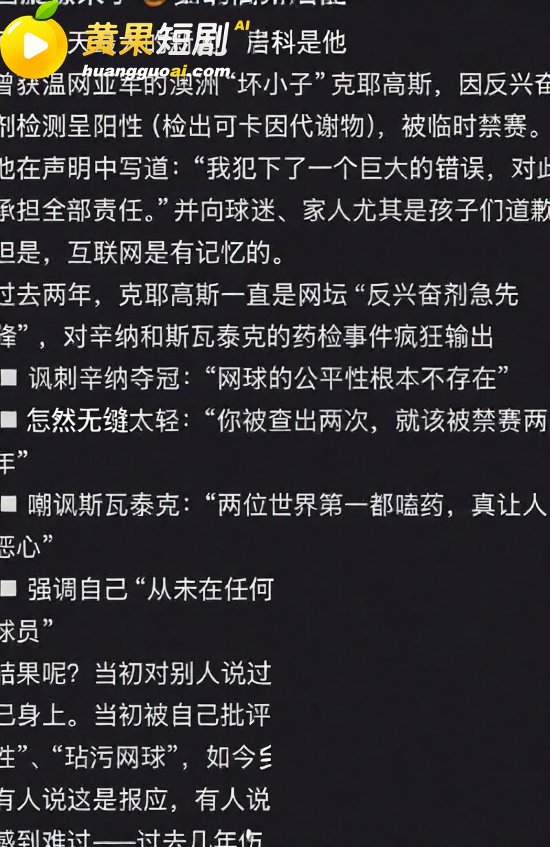 澳大利亚网球选手克耶高斯药检可卡因阳性 伤病困扰放纵自己 选择到处约炮
