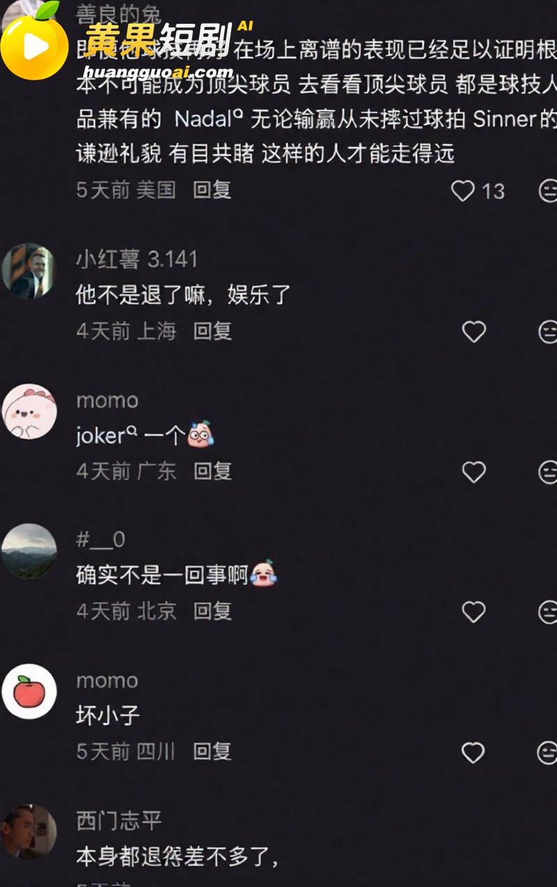澳大利亚网球选手克耶高斯药检可卡因阳性 伤病困扰放纵自己 选择到处约炮