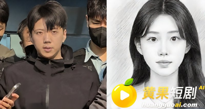 韩国人口失踪案 张润基 当庭承认强奸杀人动机 关键证据被警察父亲销毁 好一个父慈子孝啊
