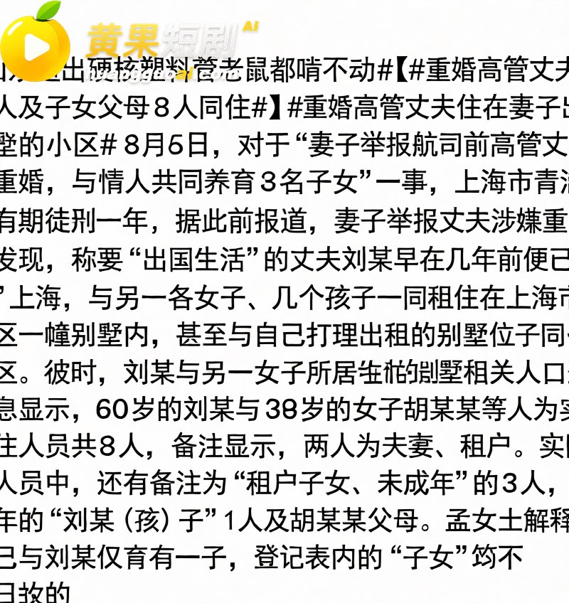 航司前高管 刘涛 重婚获刑 邻居情人私养三子 性爱视频流出 彻底塌房