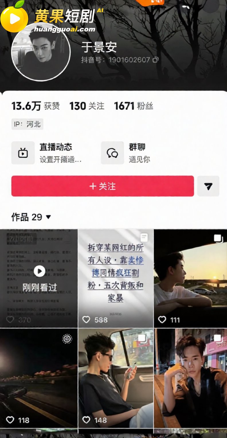 抖音12万粉女网红徐芊忆 被男友曝光出轨视频 卖劣质货圈钱 还家暴男友于景安