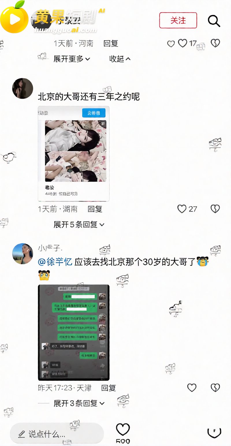 抖音网红 徐芊忆 被前任于景安曝光 恋爱期间出轨5次 倒卖货源牟暴利 人设碎到渣都不剩!
