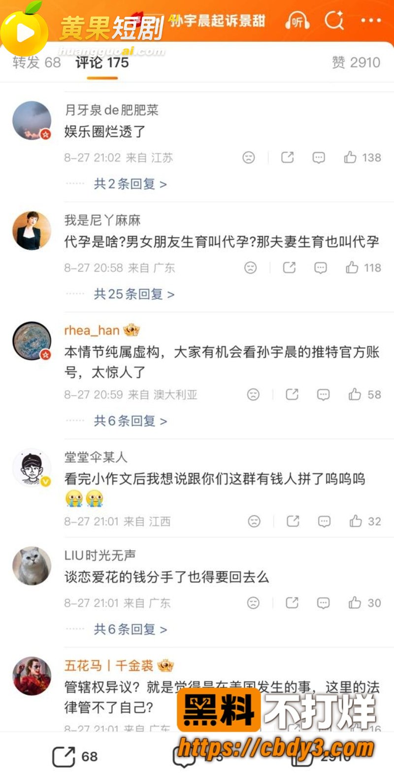 币圈大佬孙宇晨起诉景甜 一颗卵子竟价值五千万美金 两人聊天记录和不雅视频被扒