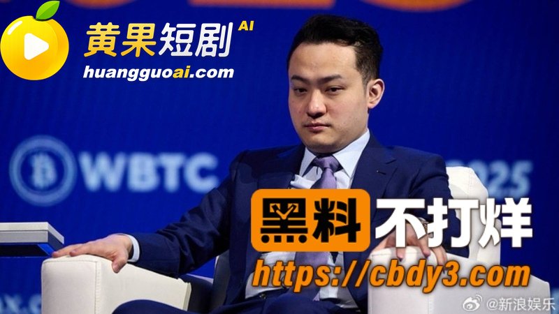 币圈大佬孙宇晨起诉景甜 一颗卵子竟价值五千万美金 两人聊天记录和不雅视频被扒
