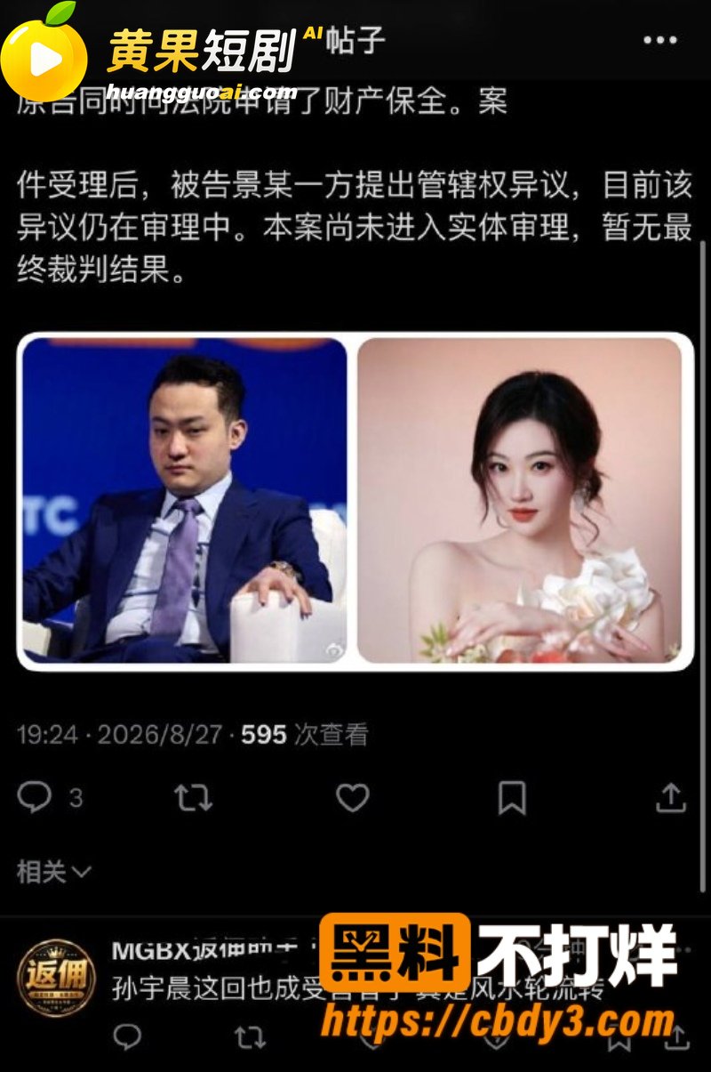 币圈大佬孙宇晨起诉景甜 一颗卵子竟价值五千万美金 两人聊天记录和不雅视频被扒