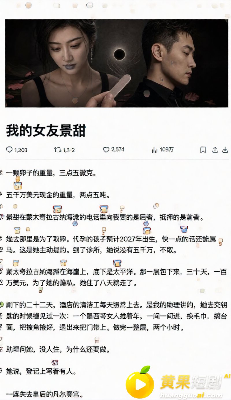 AI魔改孙宇晨长文 我的女友景甜 张小泉意外躺赢 怒砸3000万却只摸了下奶子？