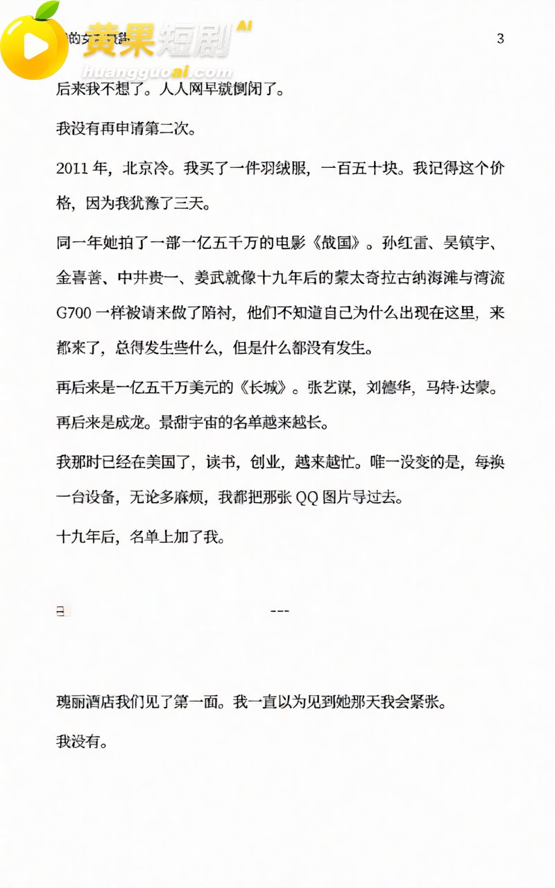 AI魔改孙宇晨长文 我的女友景甜 张小泉意外躺赢 怒砸3000万却只摸了下奶子？