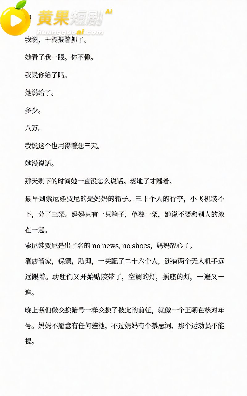AI魔改孙宇晨长文 我的女友景甜 张小泉意外躺赢 怒砸3000万却只摸了下奶子?