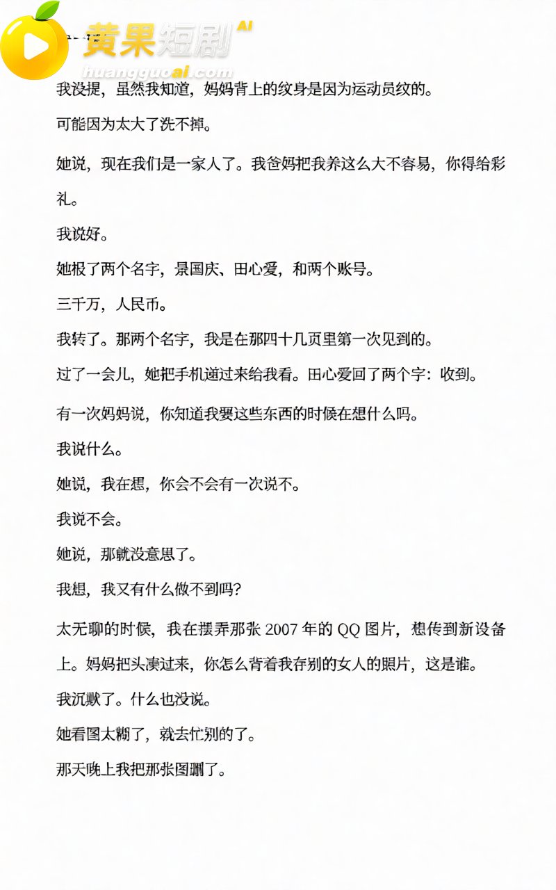 AI魔改孙宇晨长文 我的女友景甜 张小泉意外躺赢 怒砸3000万却只摸了下奶子？