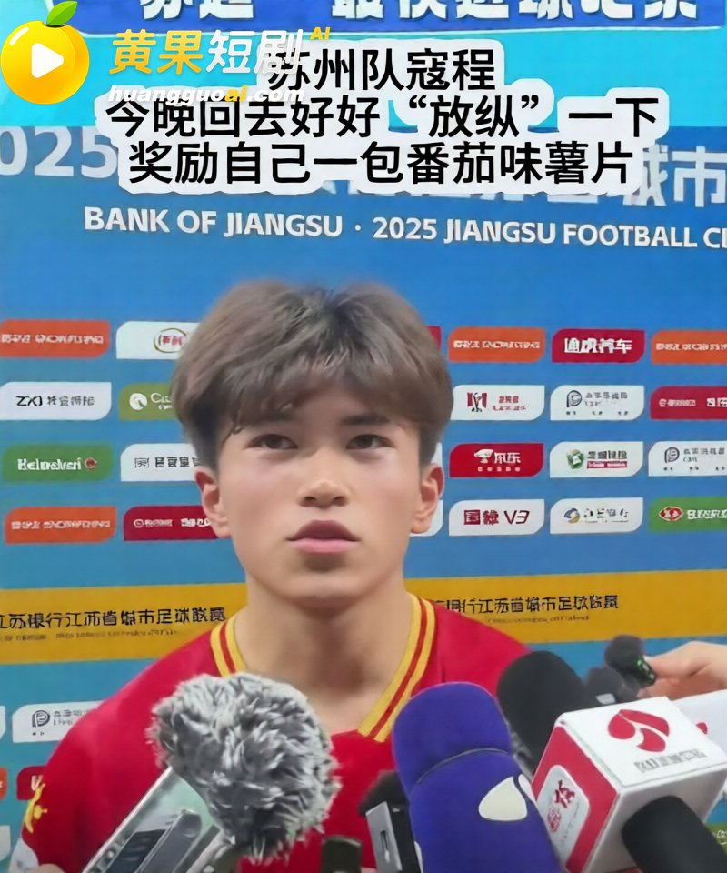 苏超07年新星 寇程 聚众淫乱实锤 操啦啦队女粉脚踏多船 完整证据链曝光!
