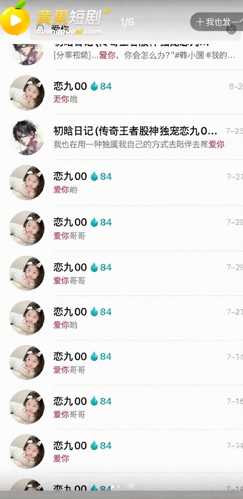 抖音135万粉抖音恋九00被曝私密视频 喜欢暧昧圈粉 大哥刷百万被蒙骗