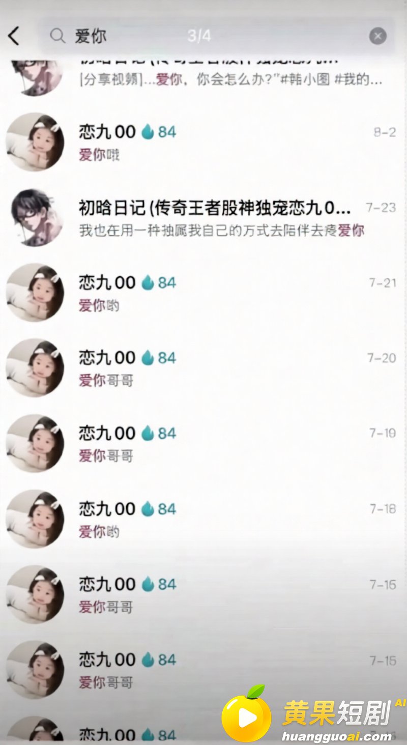 抖音135万粉抖音恋九00被曝私密视频 喜欢暧昧圈粉 大哥刷百万被蒙骗