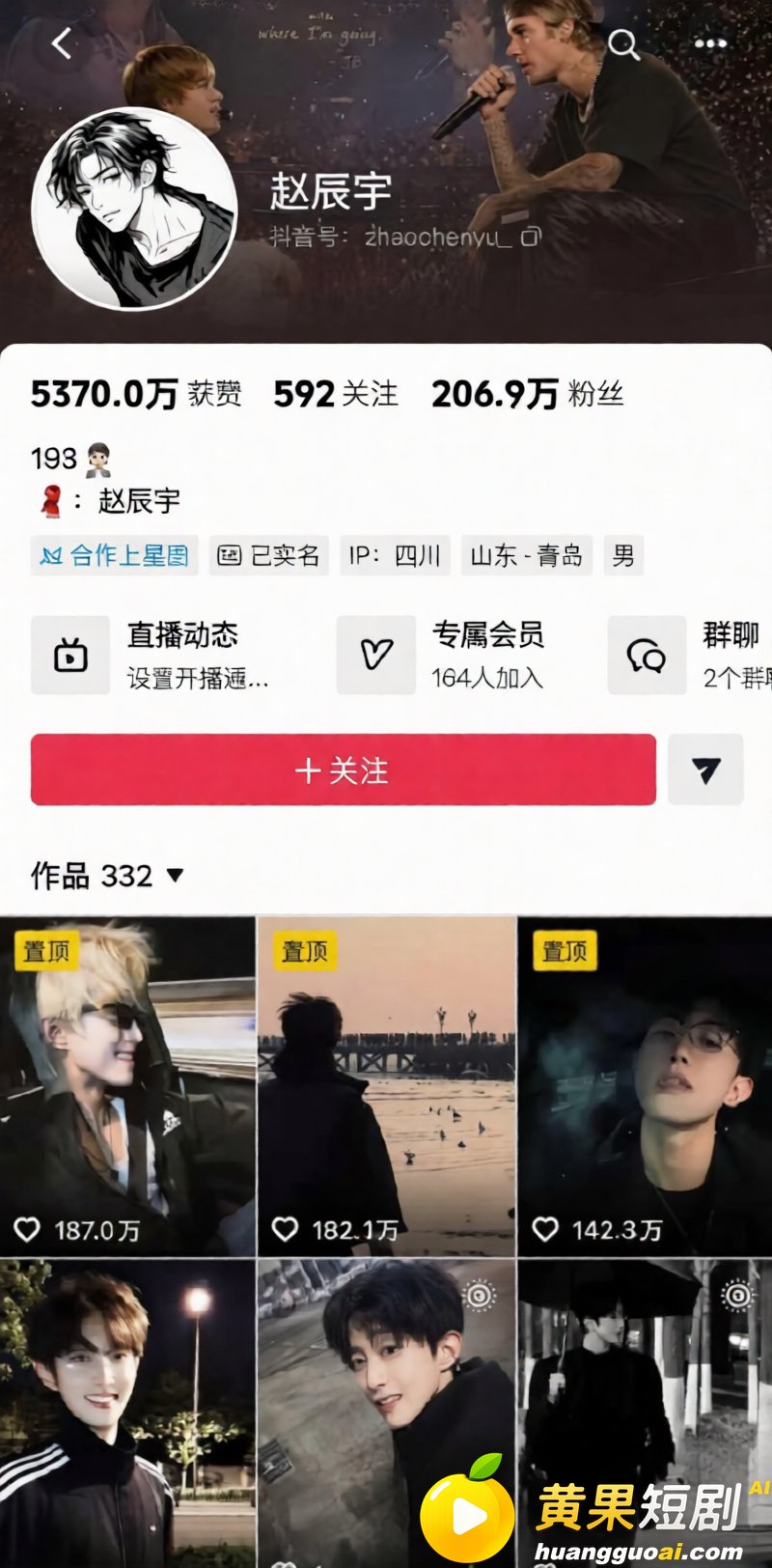 抖音206万粉男主播赵辰宇 被曝欺骗女粉感情借机圈钱 骗炮视频曝光