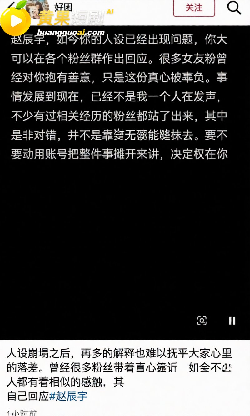 抖音206万粉男主播赵辰宇 被曝欺骗女粉感情借机圈钱 骗炮视频曝光