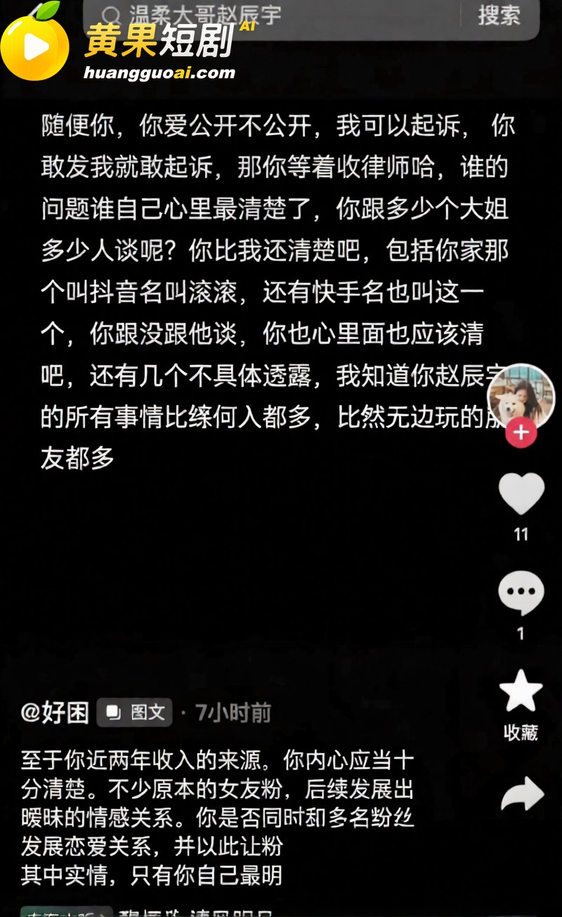 抖音206万粉男主播赵辰宇 被曝欺骗女粉感情借机圈钱 骗炮视频曝光