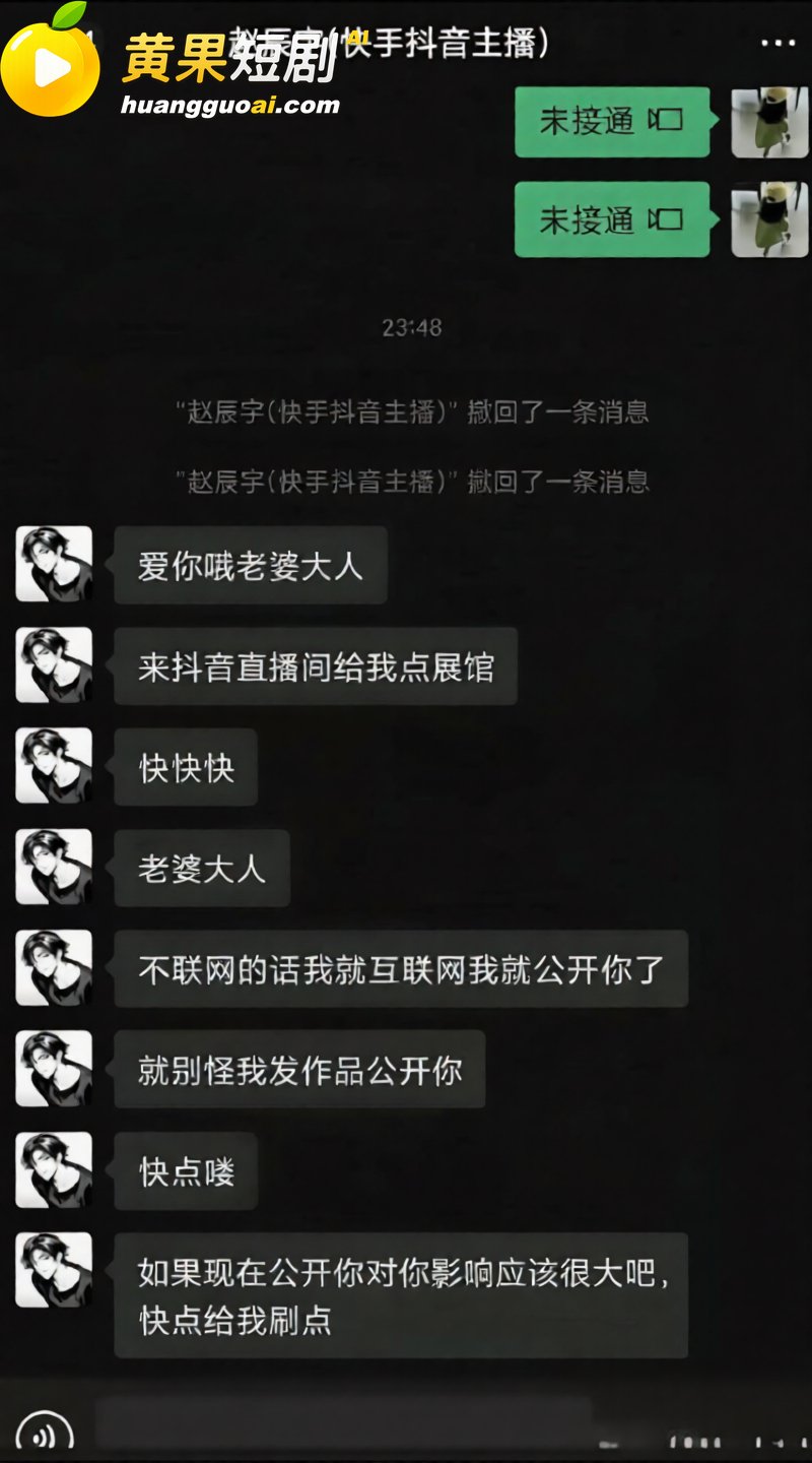 抖音206万粉男主播赵辰宇 被曝欺骗女粉感情借机圈钱 骗炮视频曝光
