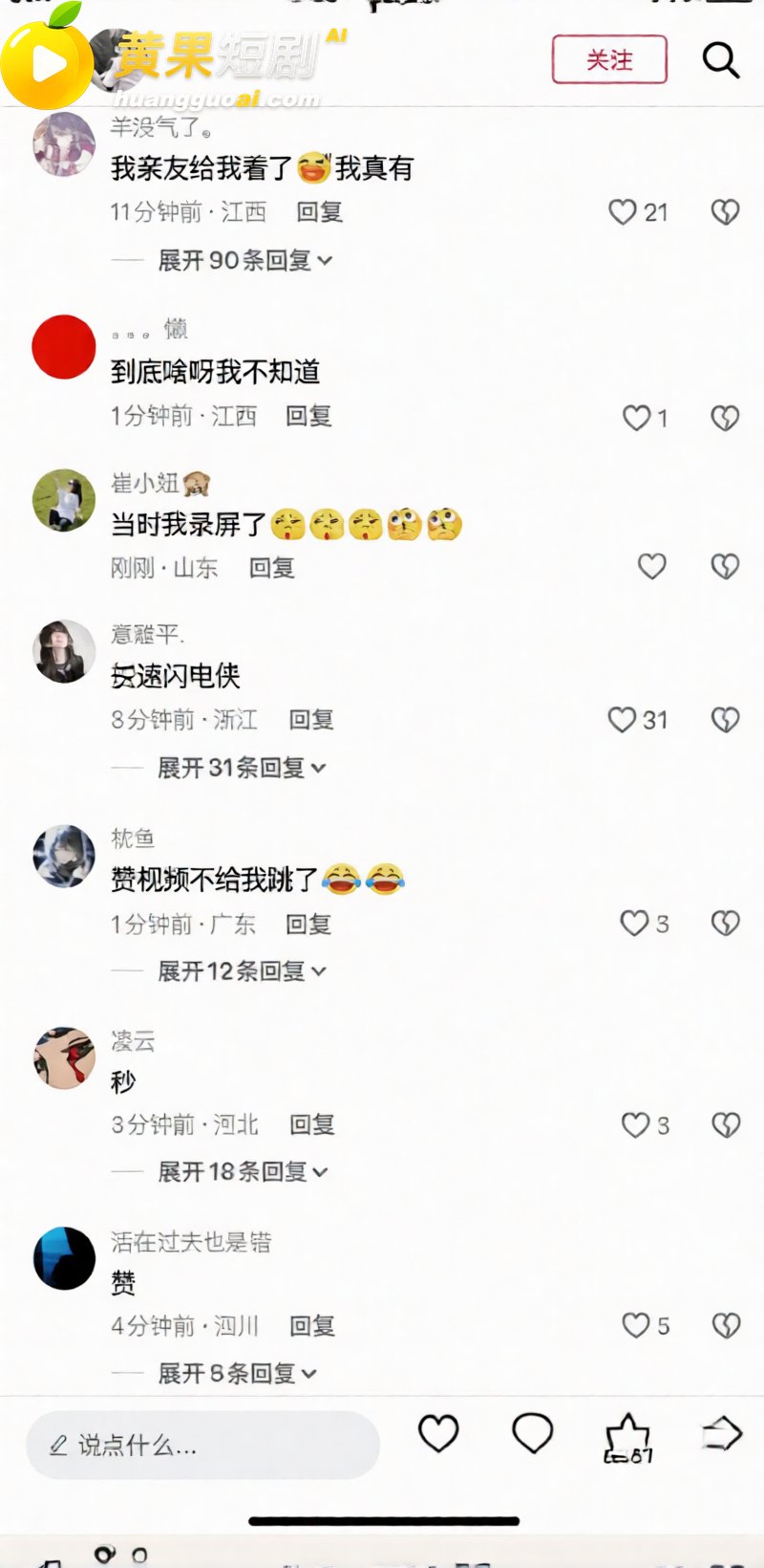 微信视频号8月28事件热度不减 大量不雅视频刷不停 震惊完直接脱裤开撸