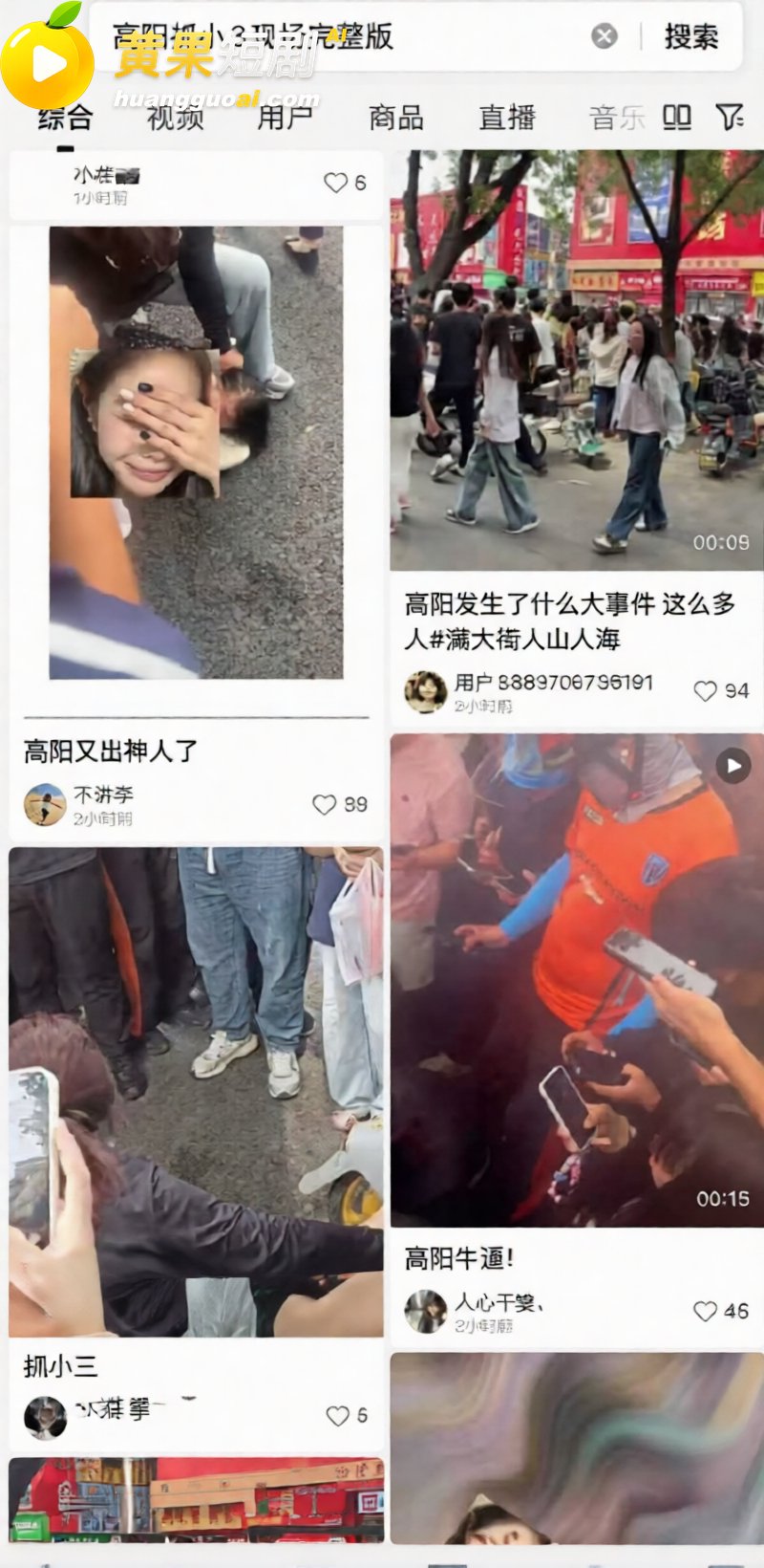 8月29日河北保定高阳大世界 原配当街抓小三 小三内裤都被扒了当街暴打求饶