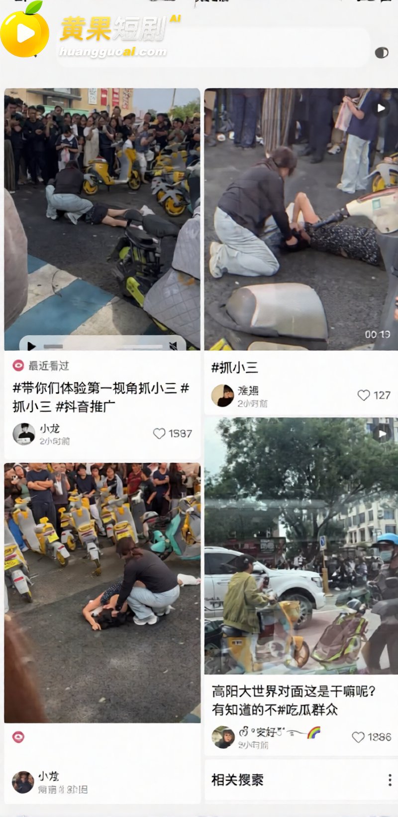 8月29日河北保定高阳大世界 原配当街抓小三 小三内裤都被扒了当街暴打求饶