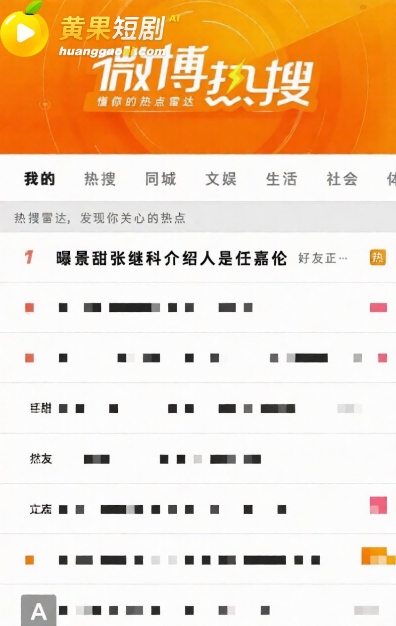 景甜张继科分手后续 科甜恋红娘竟是 任嘉伦 完整时间线流出 全网哗然！